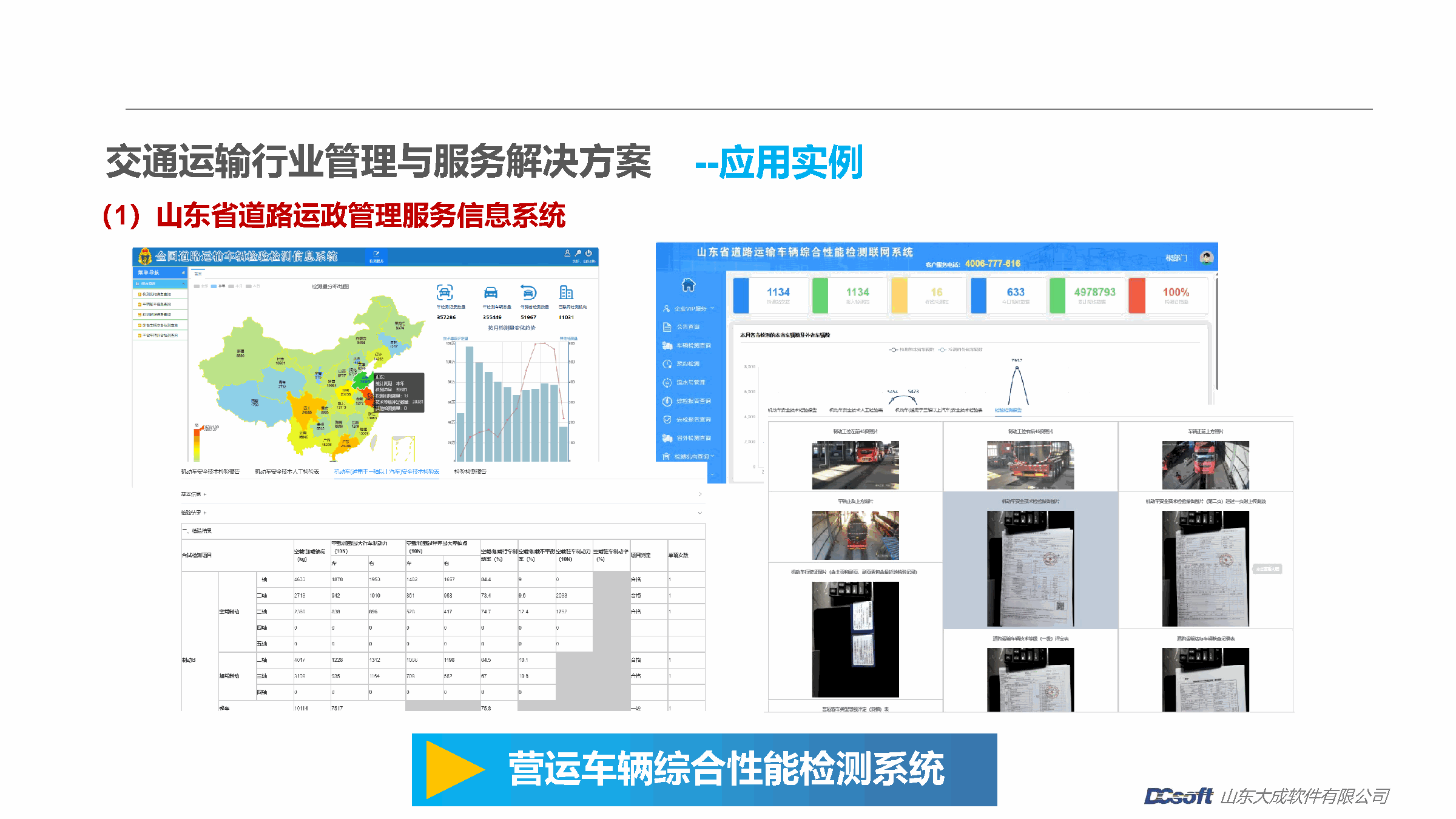 营运车辆综合性能检测